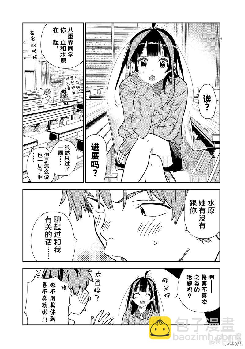《女朋友、借我一下》第272话 第8页