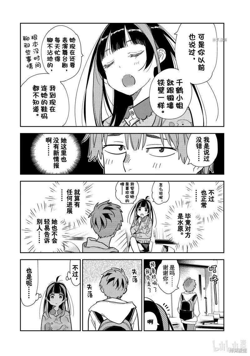 《女朋友、借我一下》第272话 第9页