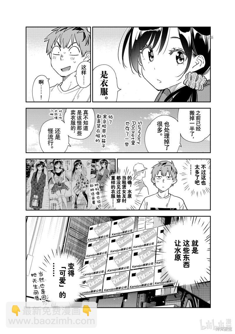 《女朋友、借我一下》第274话 第10页
