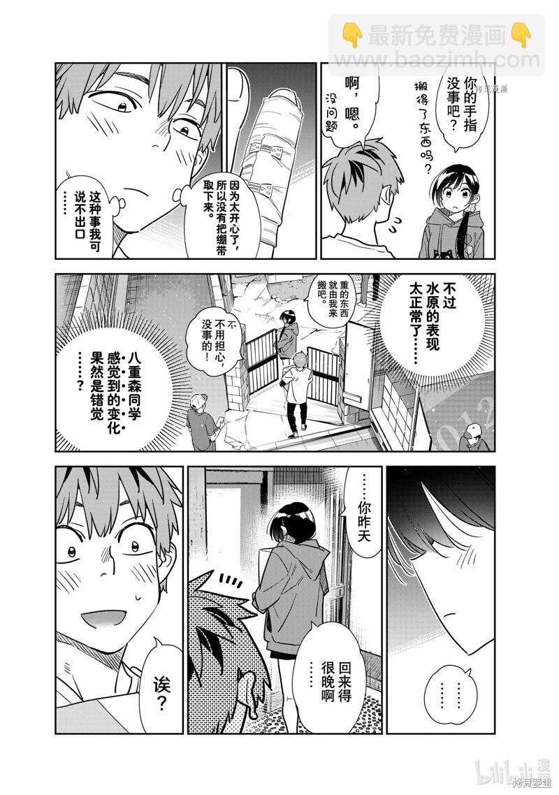 《女朋友、借我一下》第274话 第11页