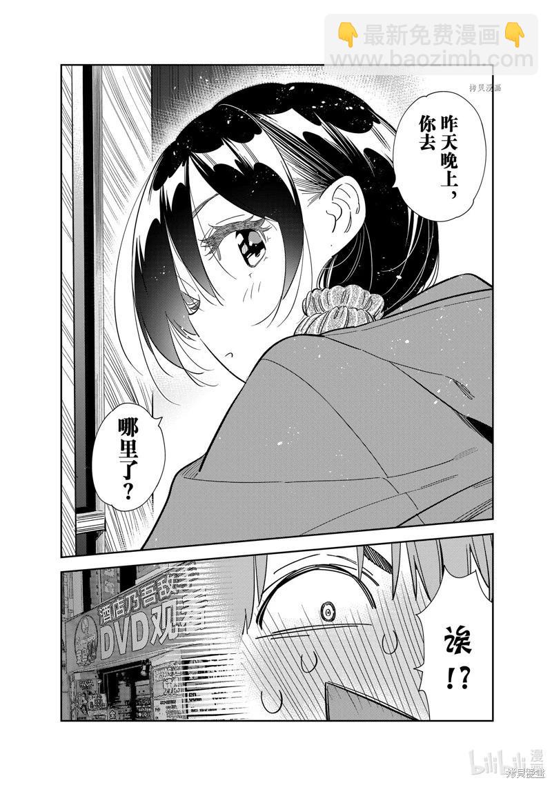 《女朋友、借我一下》第274话 第12页