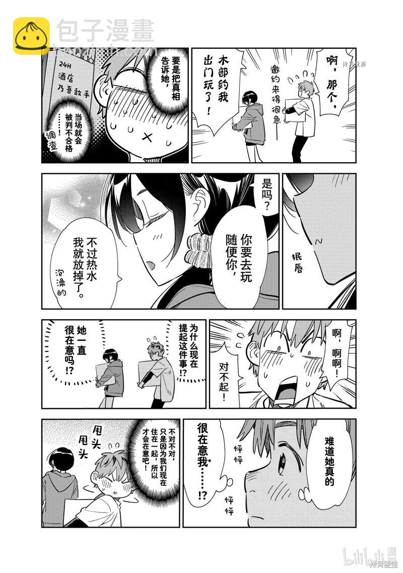 《女朋友、借我一下》第274话 第13页