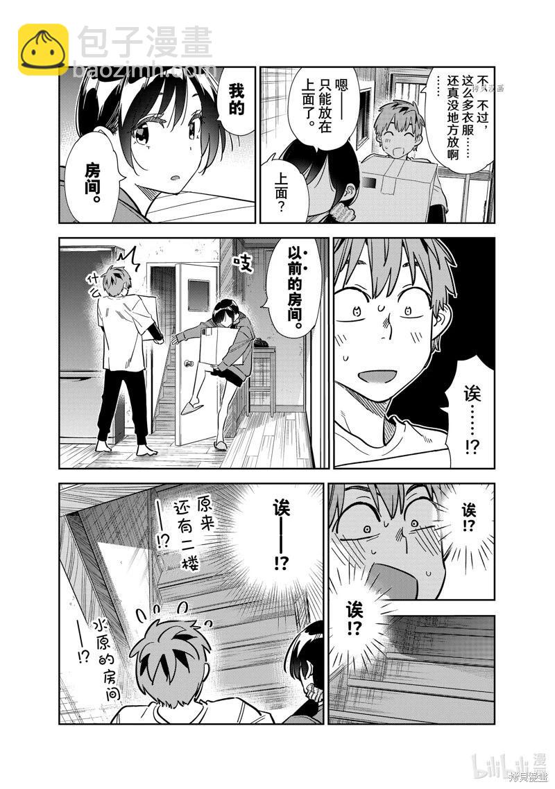 《女朋友、借我一下》第274话 第14页