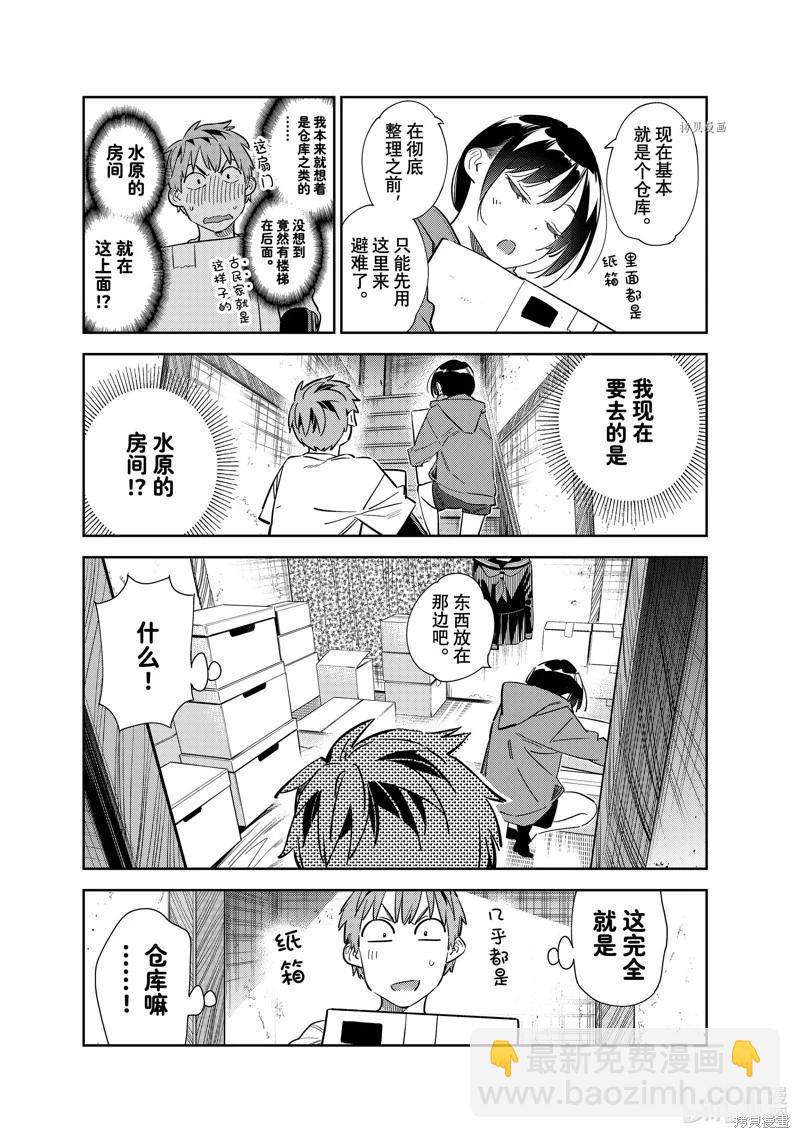 《女朋友、借我一下》第274话 第15页