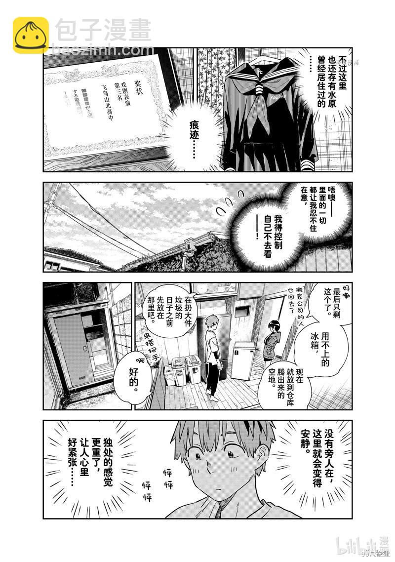 《女朋友、借我一下》第274话 第16页