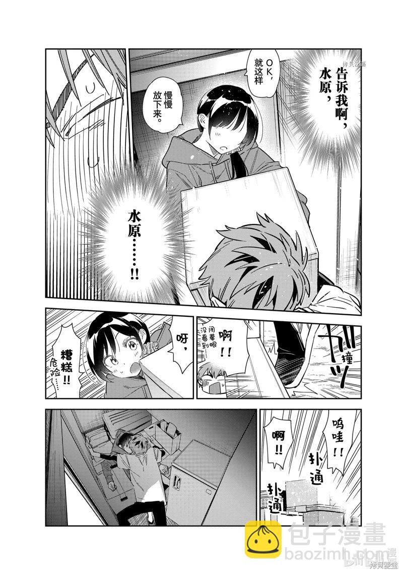 《女朋友、借我一下》第274话 第18页