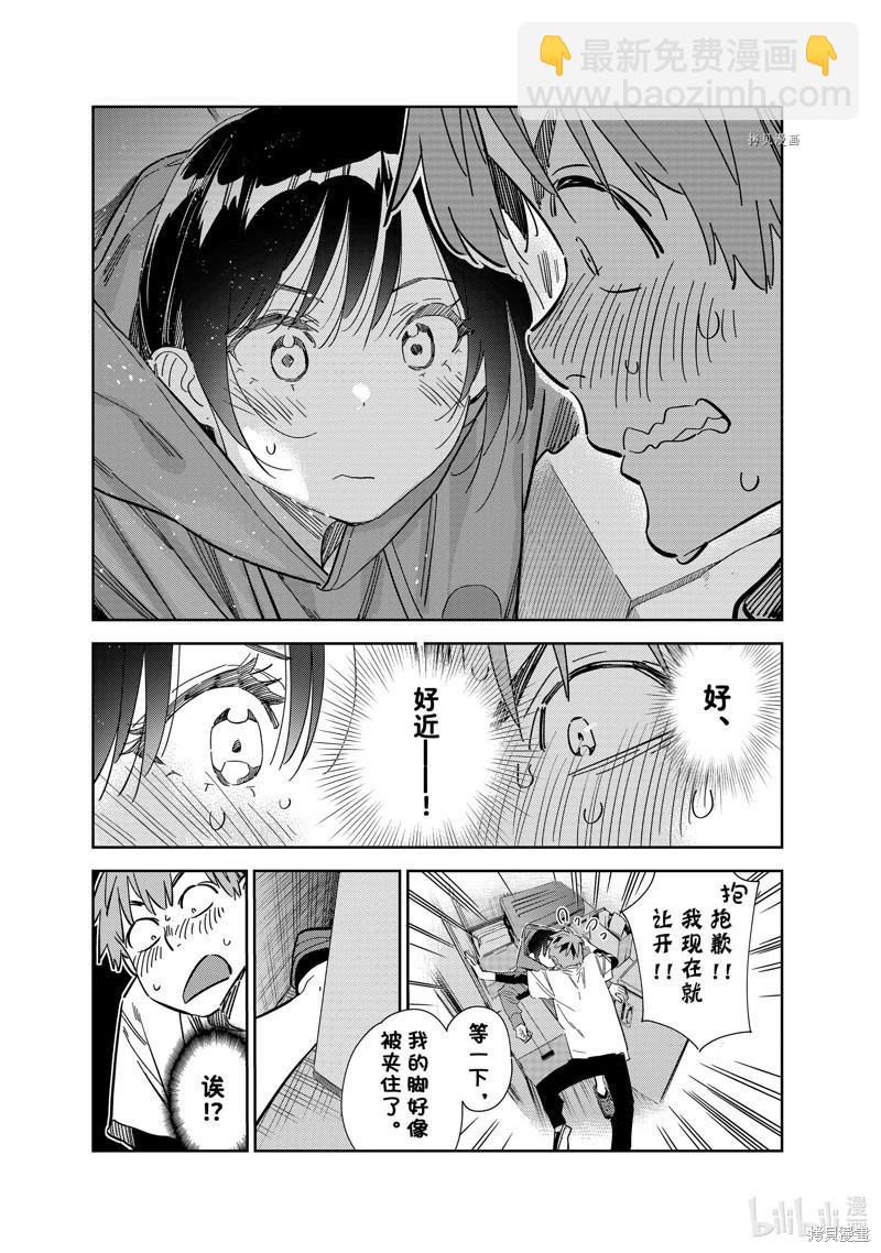 《女朋友、借我一下》第274话 第19页