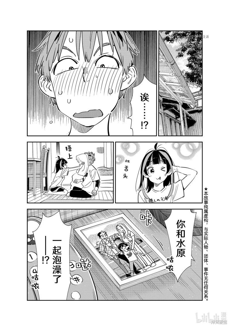 《女朋友、借我一下》第274话 第1页