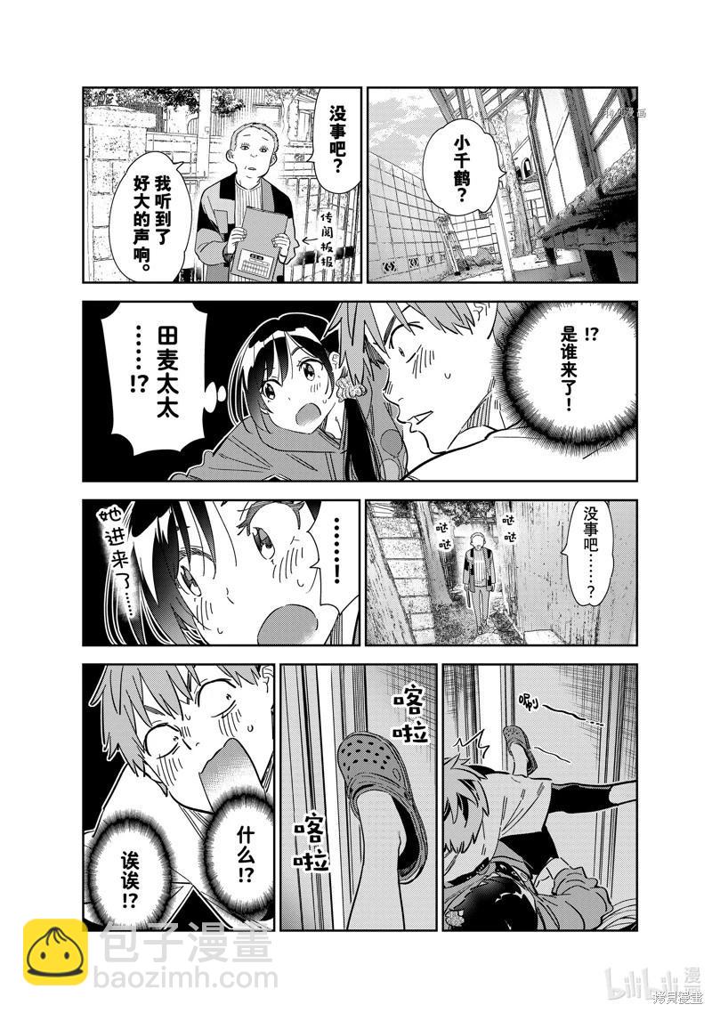 《女朋友、借我一下》第274话 第20页