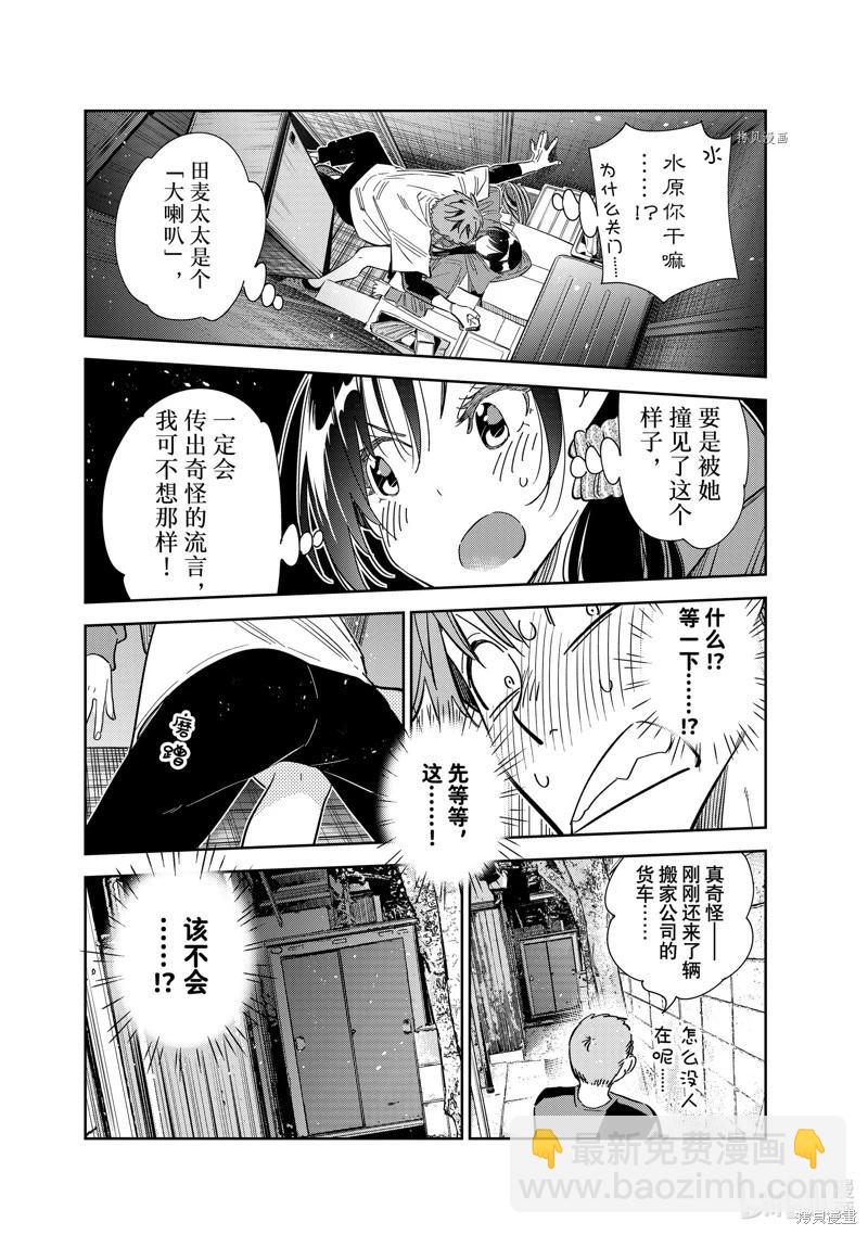 《女朋友、借我一下》第274话 第21页