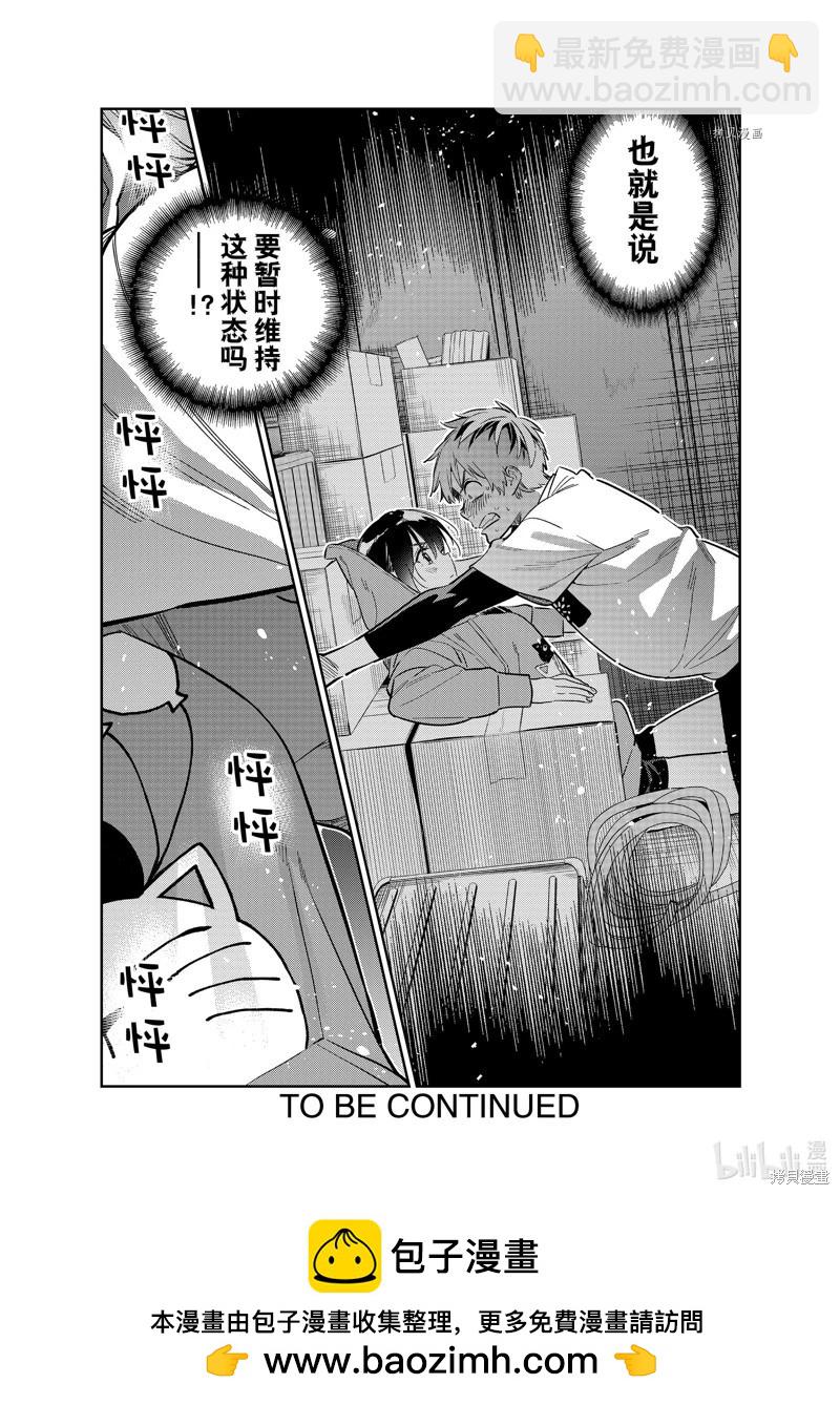 《女朋友、借我一下》第274话 第22页