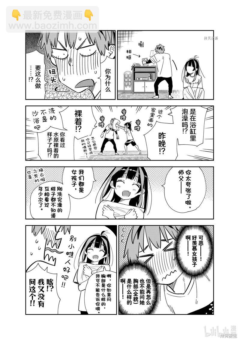 《女朋友、借我一下》第274话 第3页