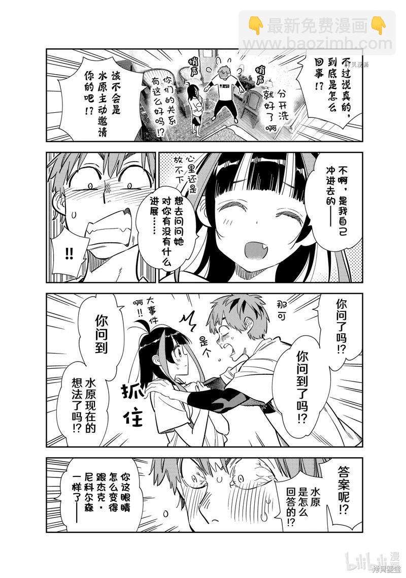 《女朋友、借我一下》第274话 第4页