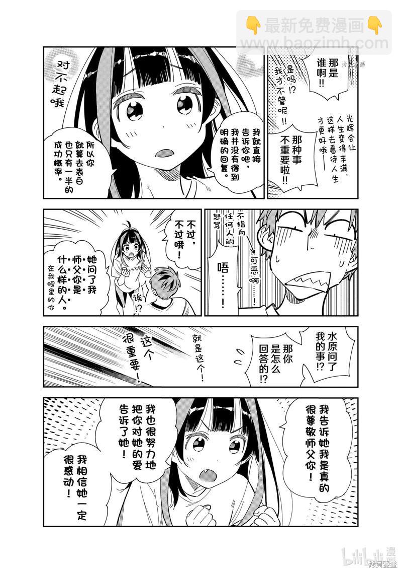 《女朋友、借我一下》第274话 第5页