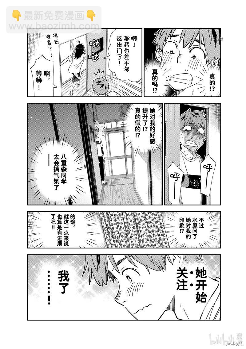 《女朋友、借我一下》第274话 第6页