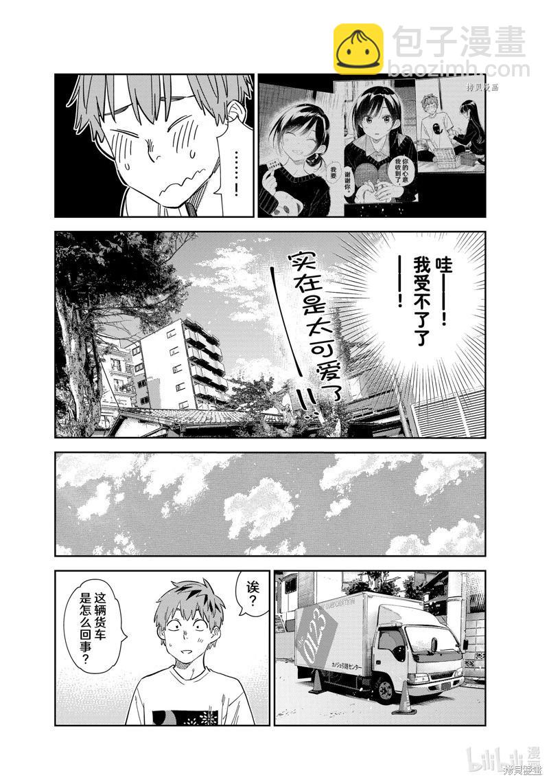 《女朋友、借我一下》第274话 第7页