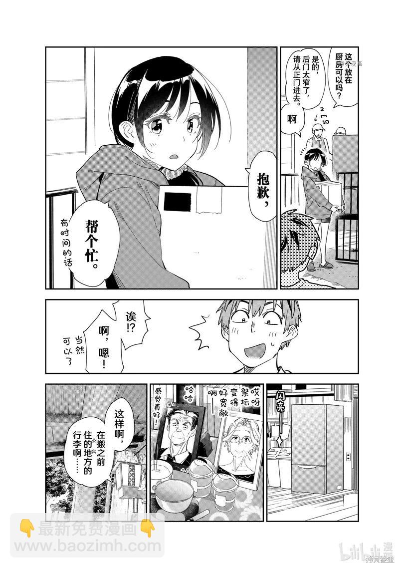 《女朋友、借我一下》第274话 第8页