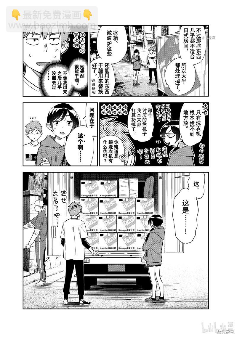 《女朋友、借我一下》第274话 第9页
