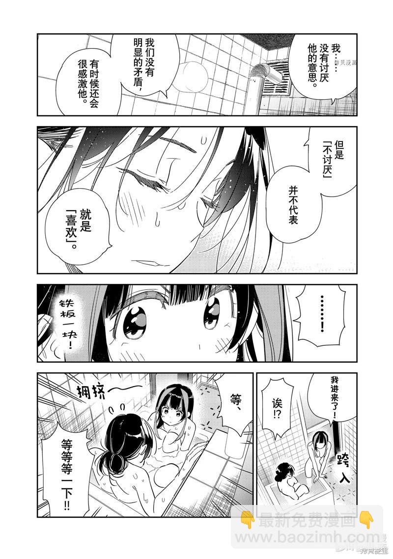《女朋友、借我一下》第273话 第10页