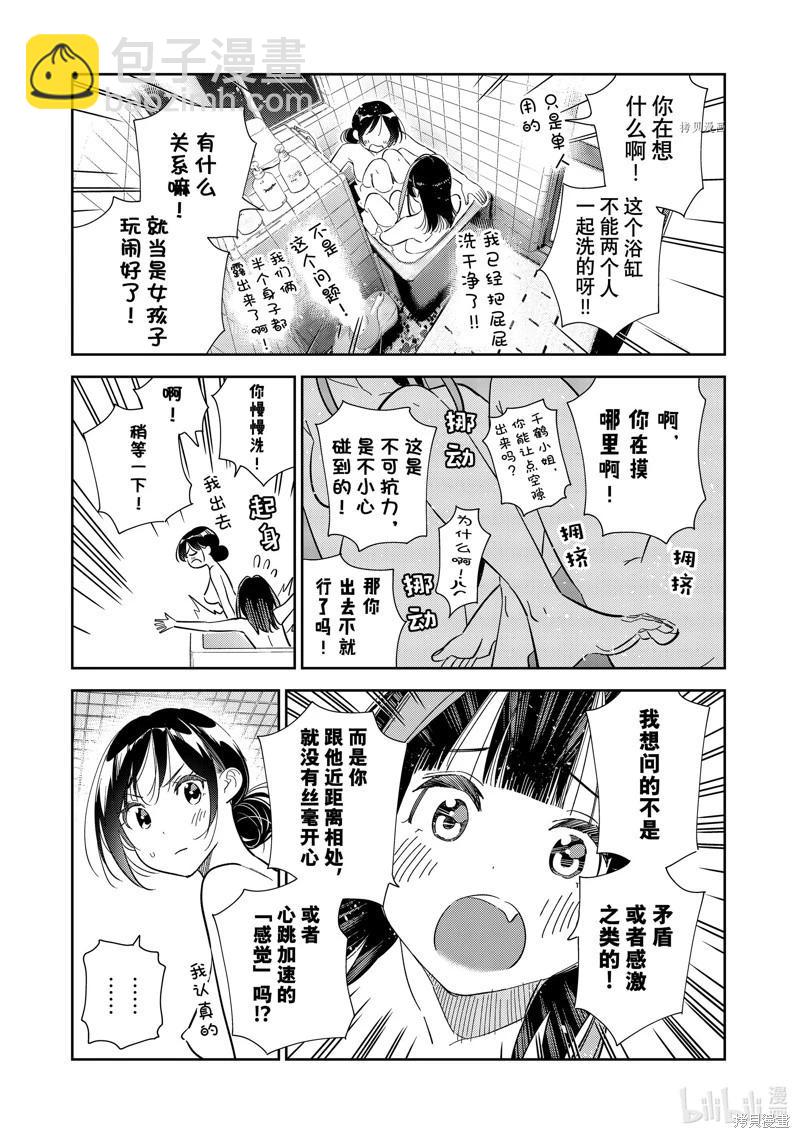 《女朋友、借我一下》第273话 第11页