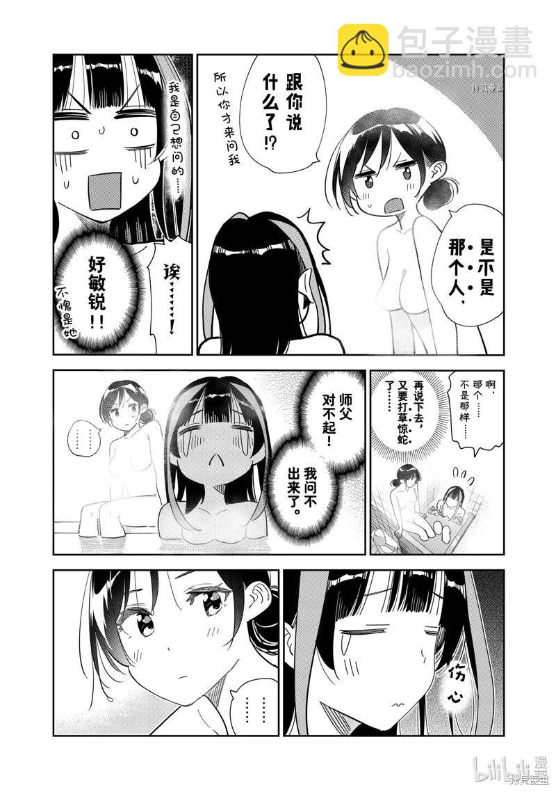 《女朋友、借我一下》第273话 第12页