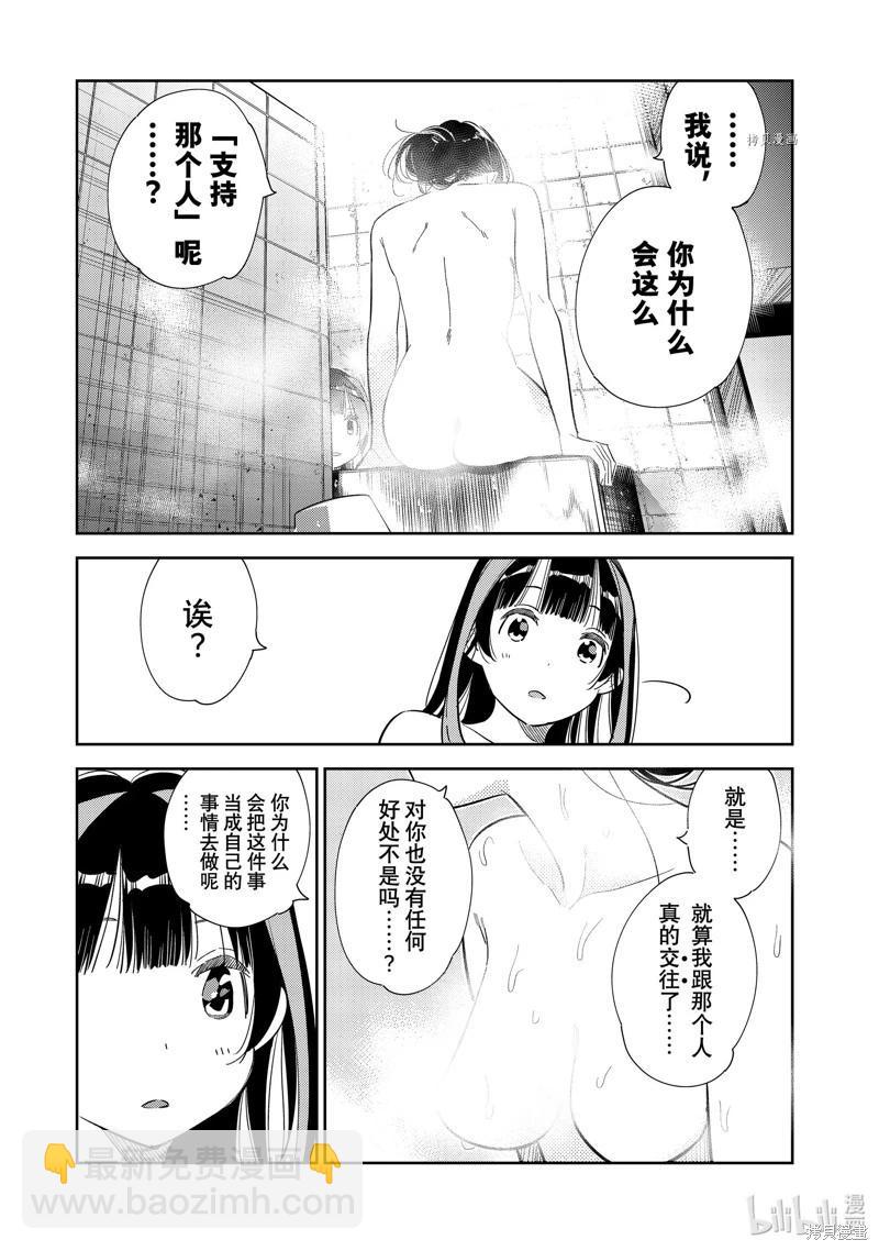 《女朋友、借我一下》第273话 第13页