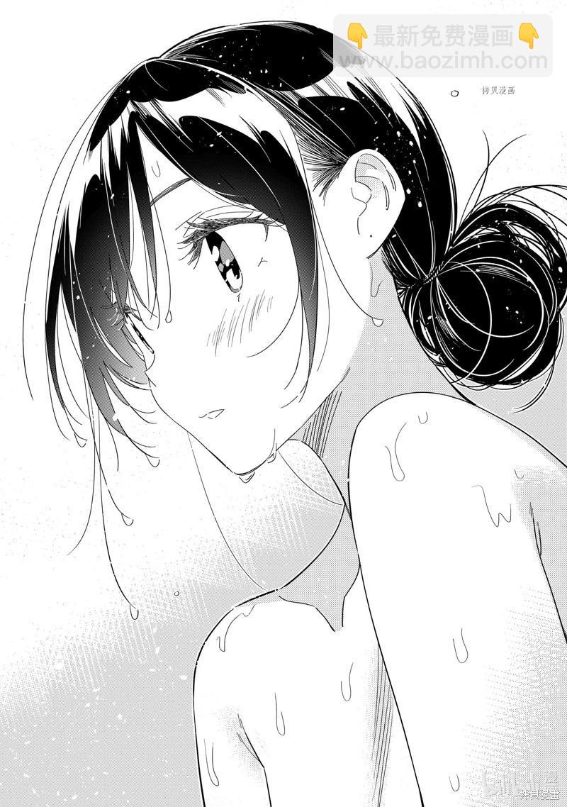 《女朋友、借我一下》第273话 第14页