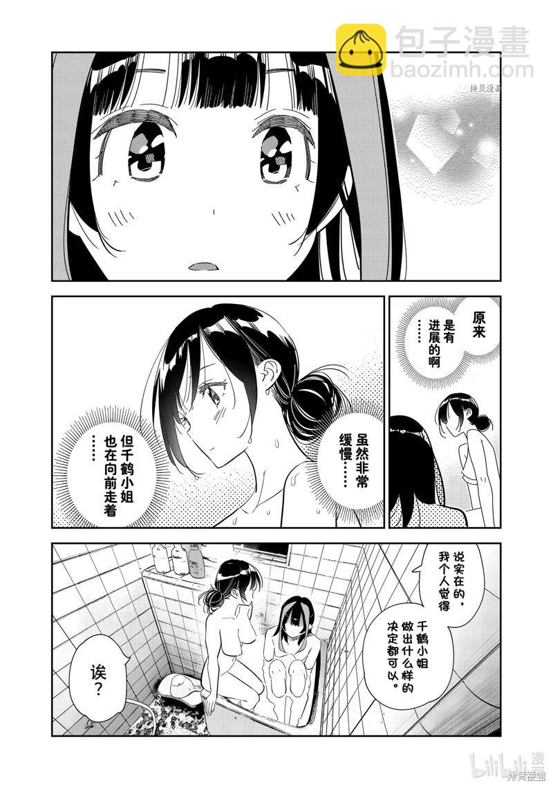 《女朋友、借我一下》第273话 第16页