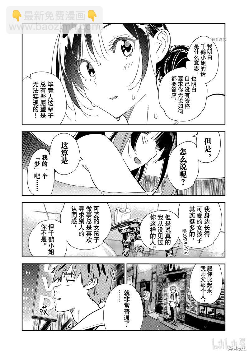 《女朋友、借我一下》第273话 第17页