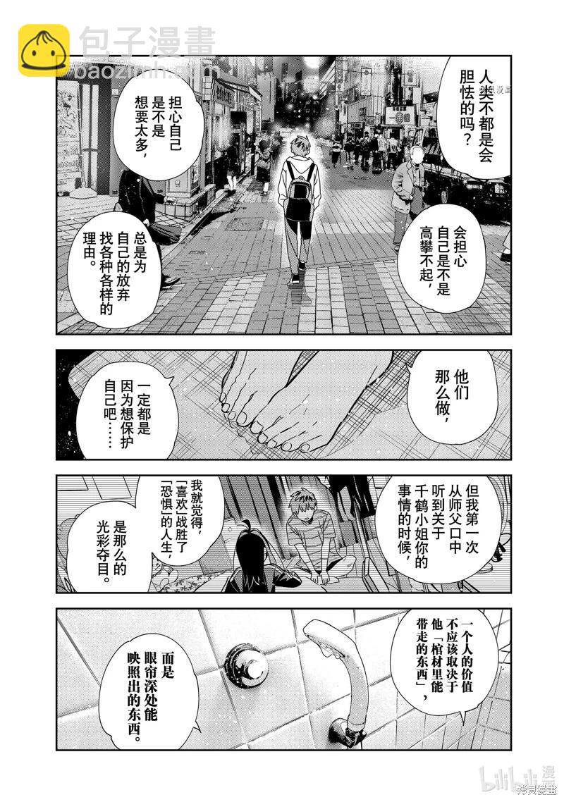 《女朋友、借我一下》第273话 第18页