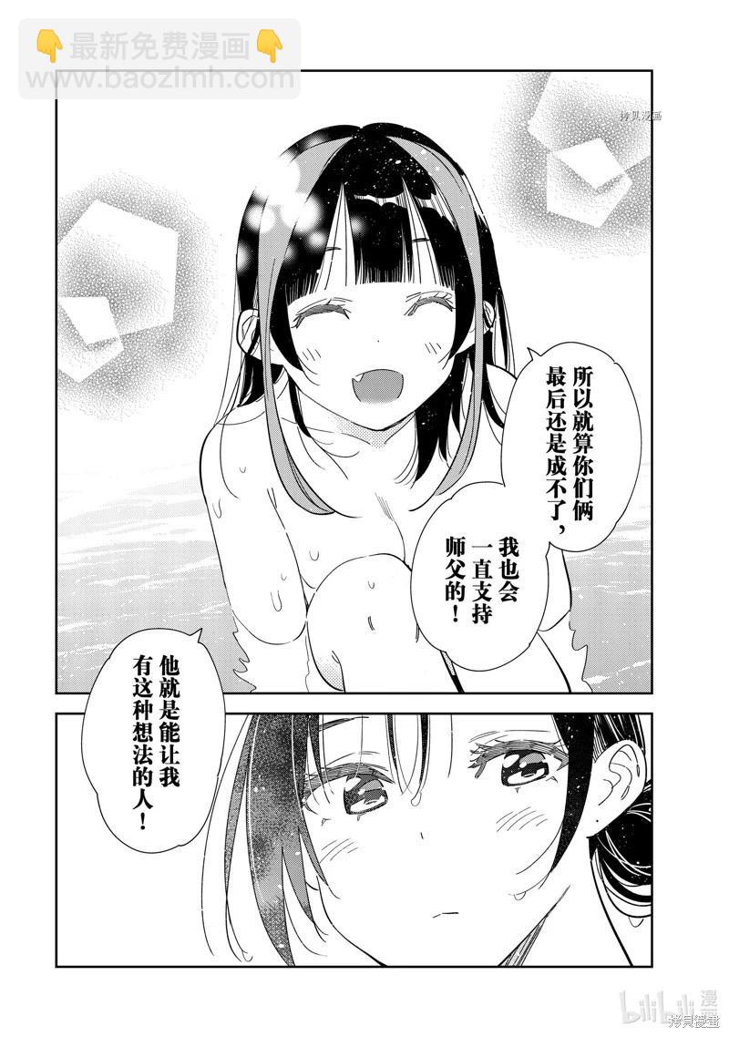 《女朋友、借我一下》第273话 第19页