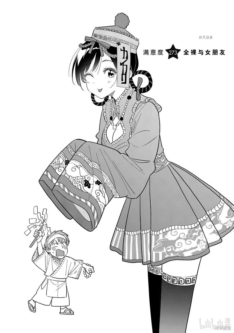 《女朋友、借我一下》第273话 第1页