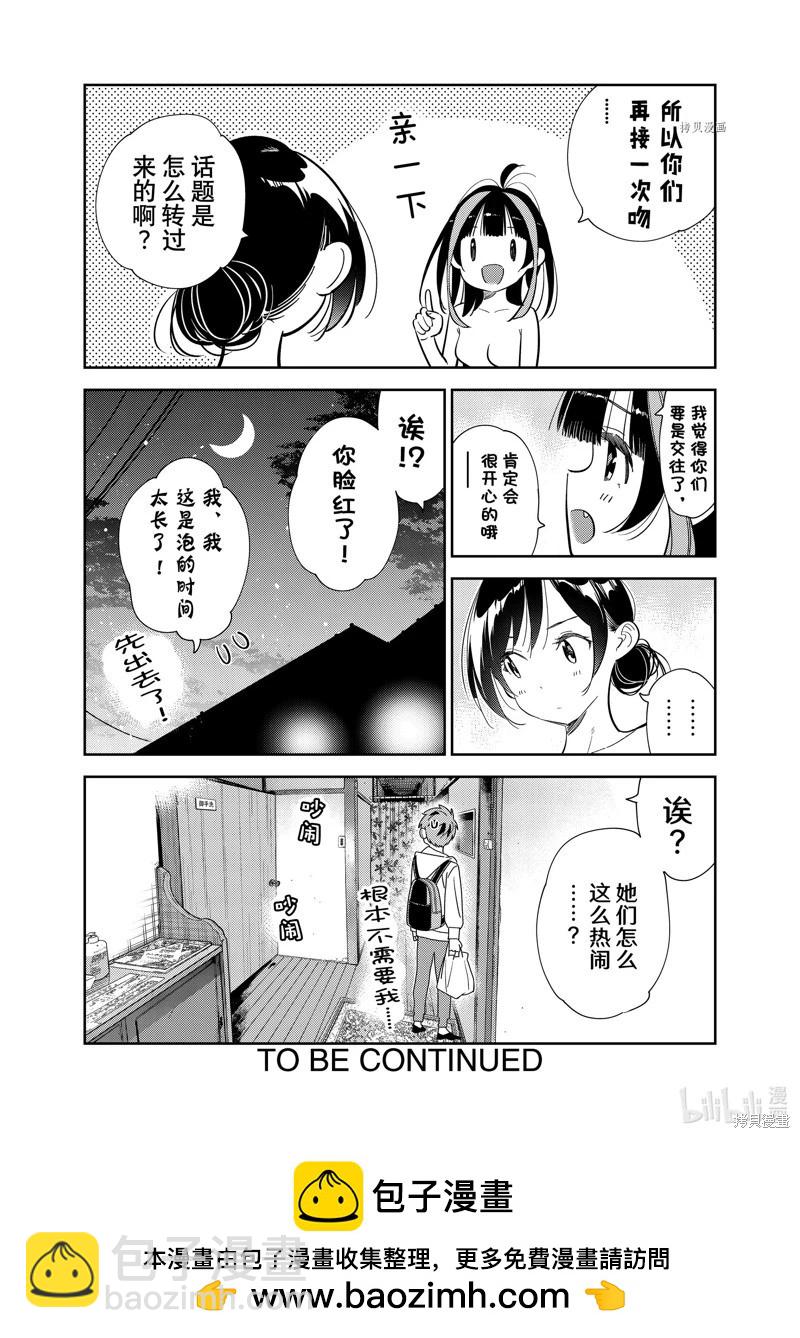 《女朋友、借我一下》第273话 第20页