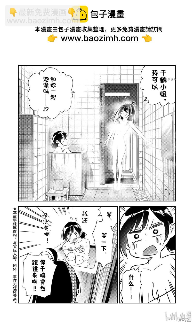 《女朋友、借我一下》第273话 第2页