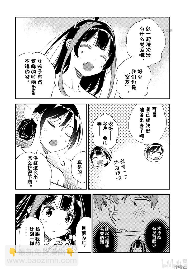 《女朋友、借我一下》第273话 第3页