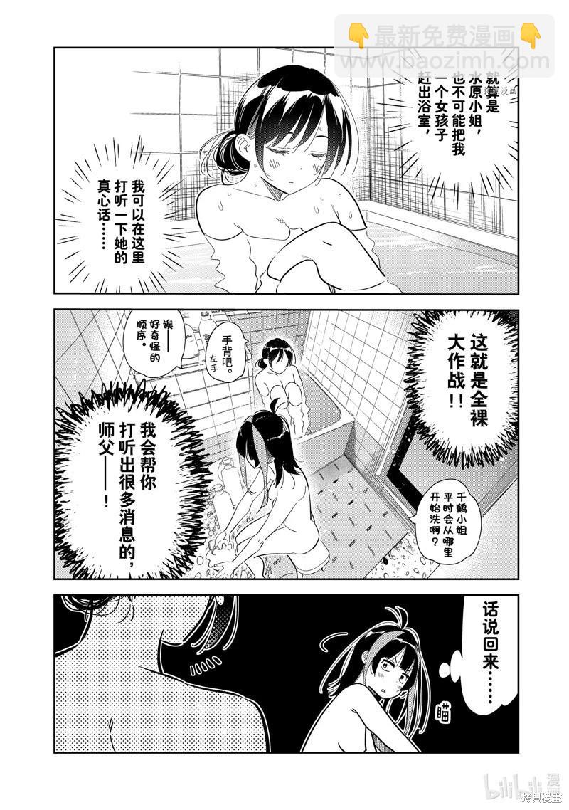 《女朋友、借我一下》第273话 第4页