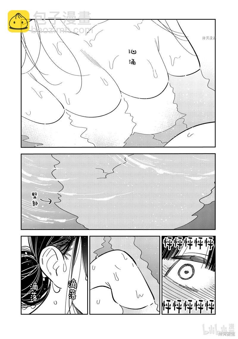 《女朋友、借我一下》第273话 第5页
