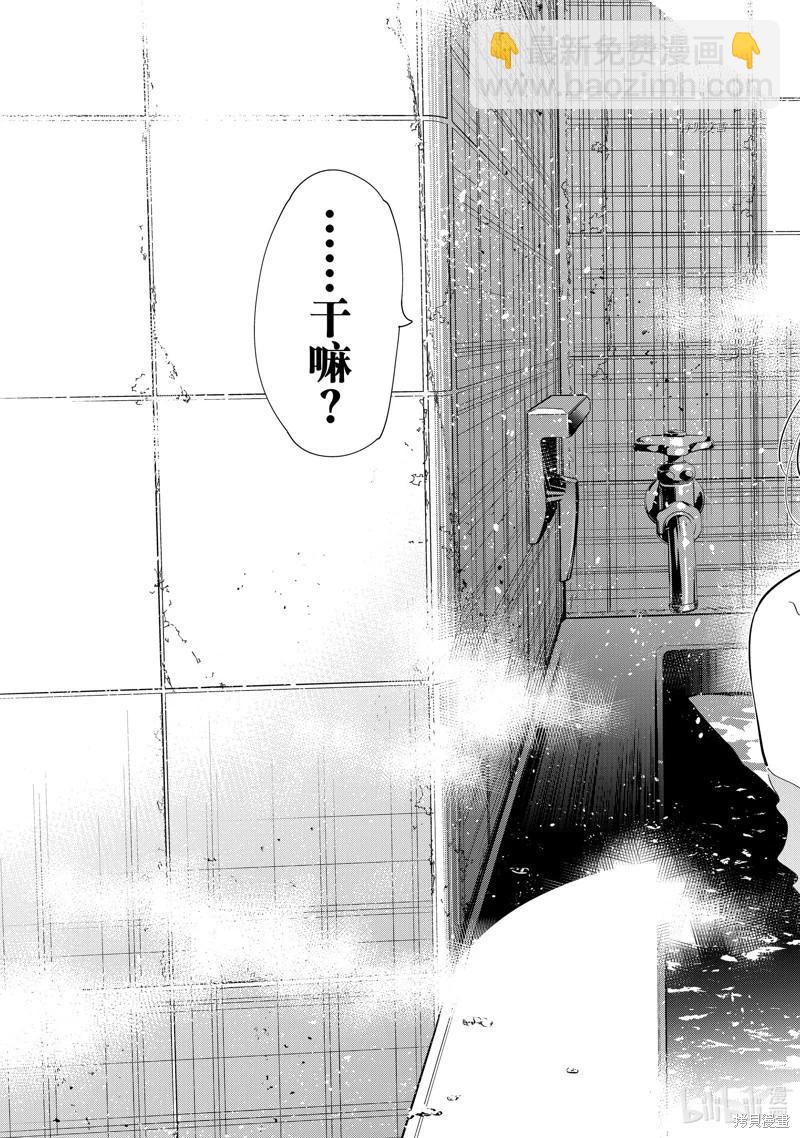 《女朋友、借我一下》第273话 第7页