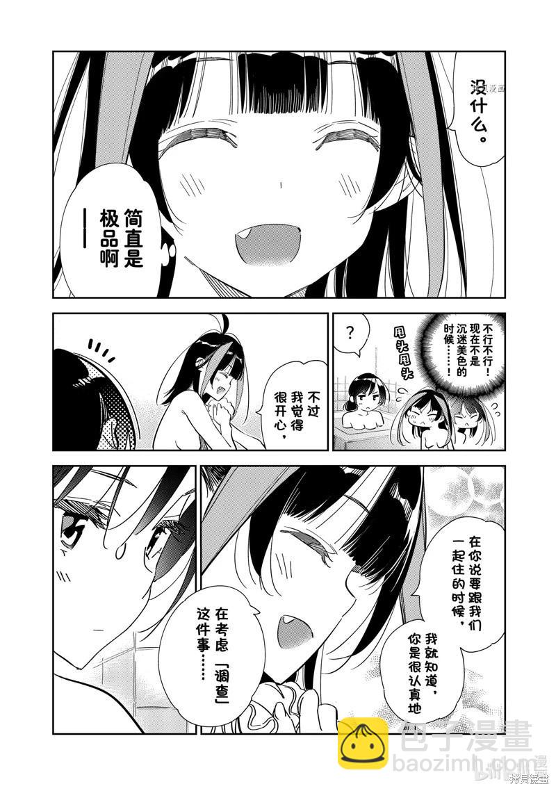 《女朋友、借我一下》第273话 第8页