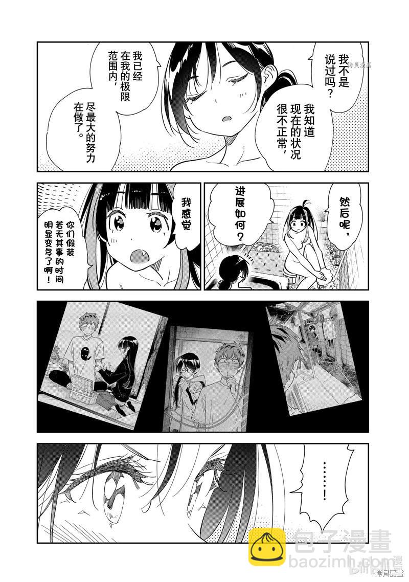 《女朋友、借我一下》第273话 第9页