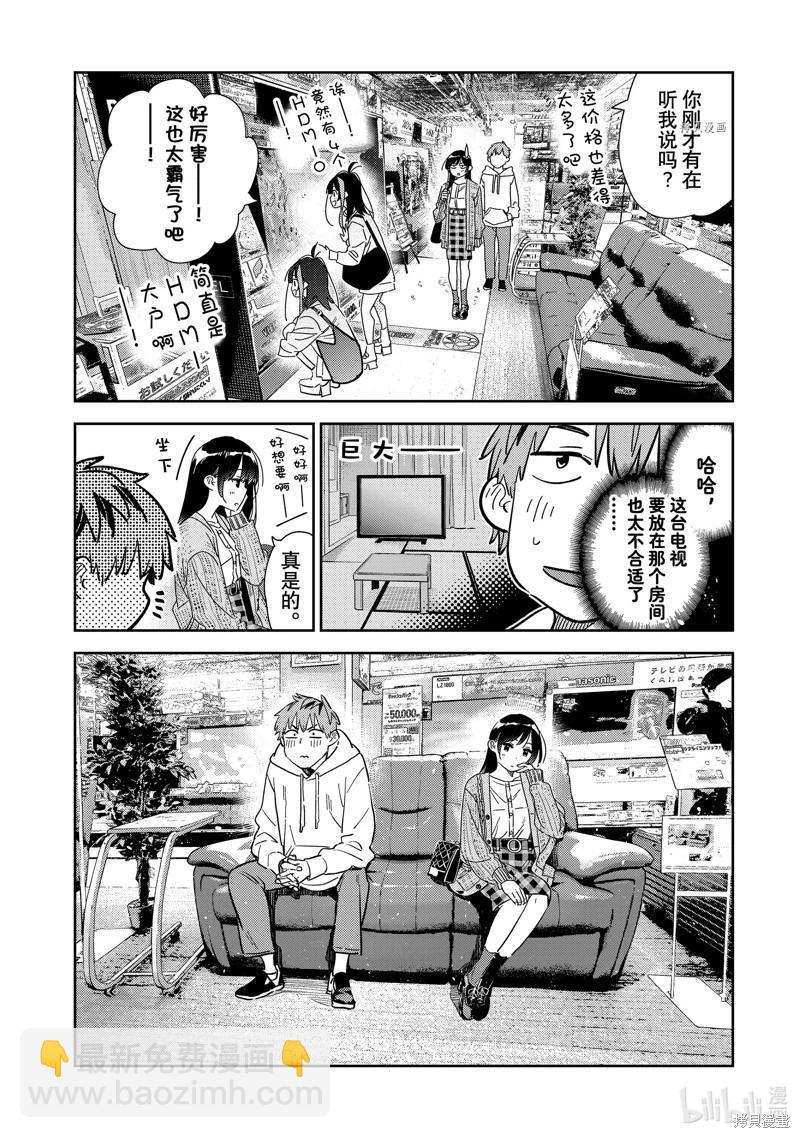 《女朋友、借我一下》第278话 第10页