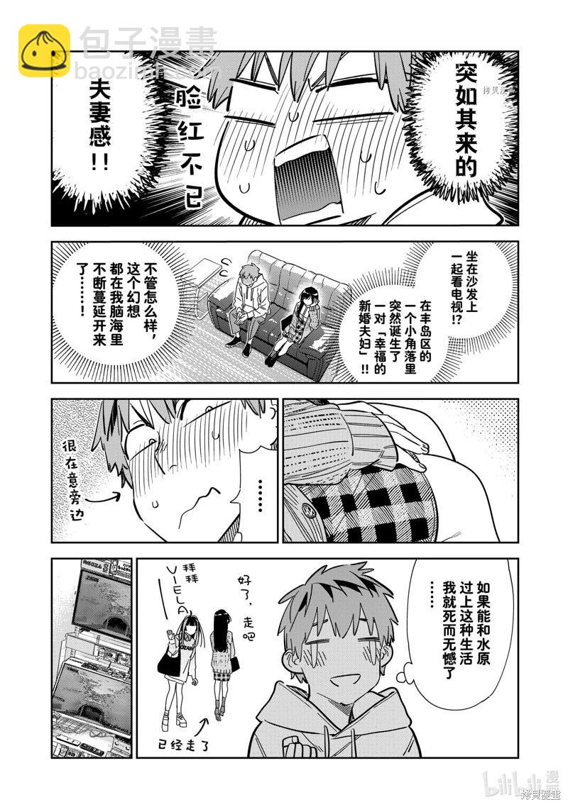 《女朋友、借我一下》第278话 第11页