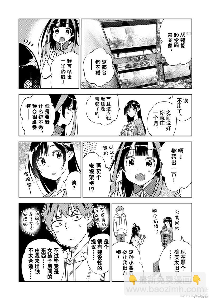 《女朋友、借我一下》第278话 第12页