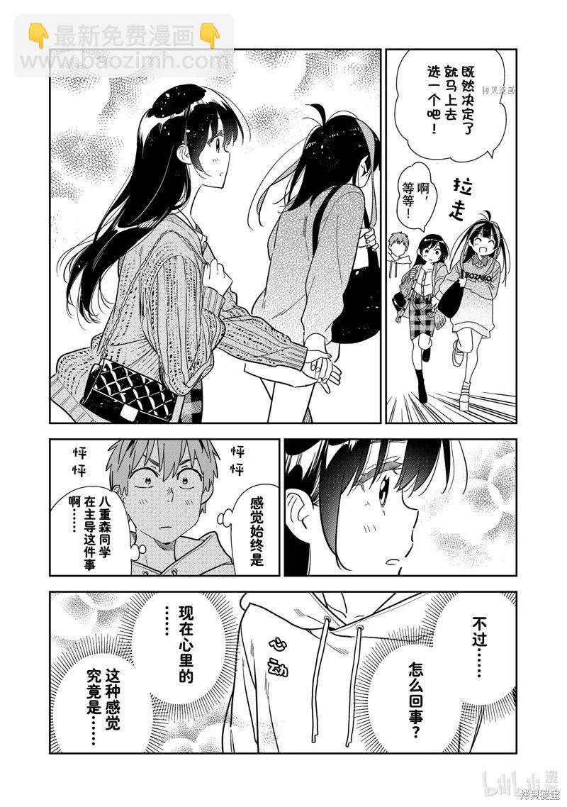 《女朋友、借我一下》第278话 第13页
