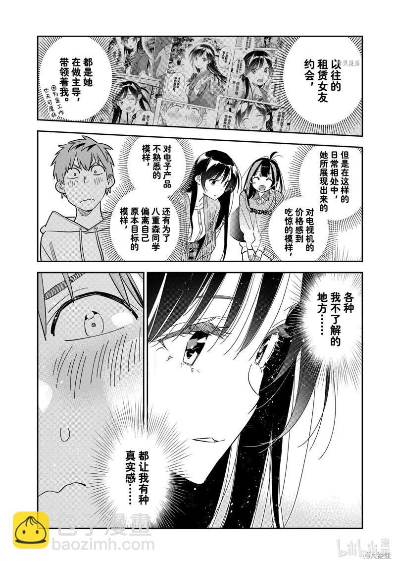 《女朋友、借我一下》第278话 第14页