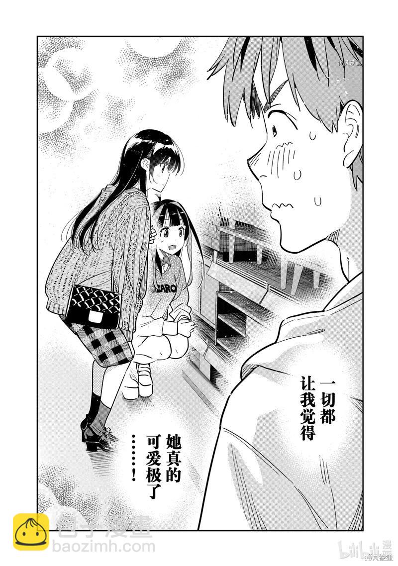 《女朋友、借我一下》第278话 第15页