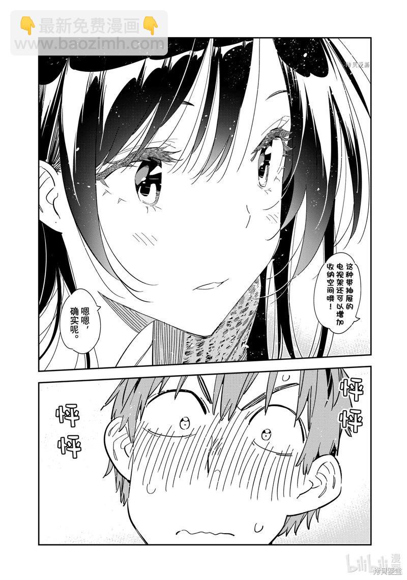 《女朋友、借我一下》第278话 第16页