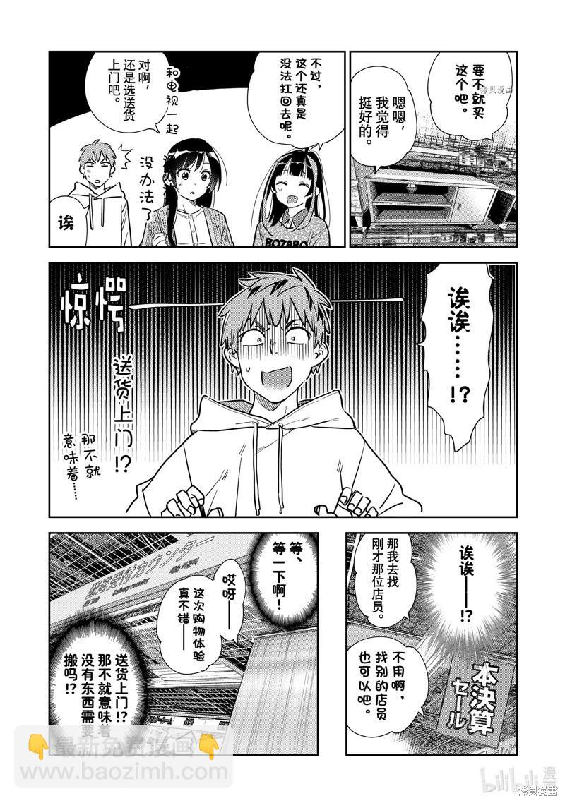 《女朋友、借我一下》第278话 第17页