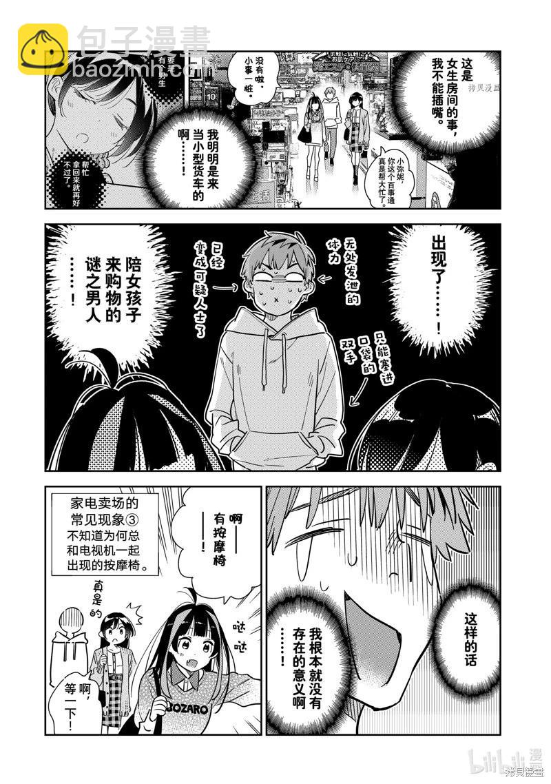 《女朋友、借我一下》第278话 第18页