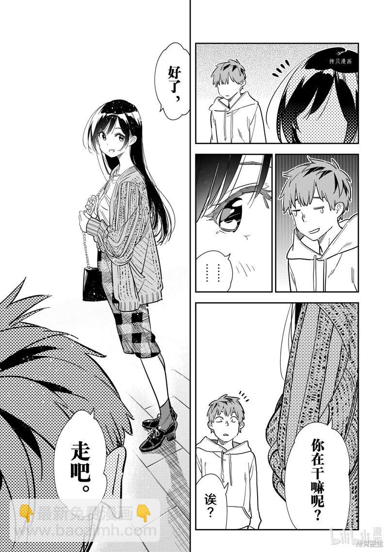 《女朋友、借我一下》第278话 第19页